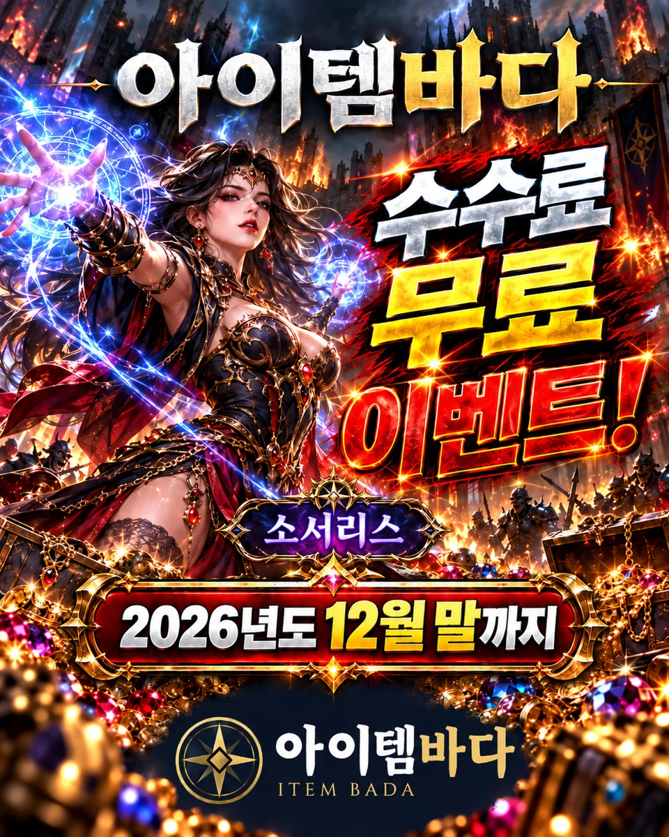 수수료 무료 이벤트!